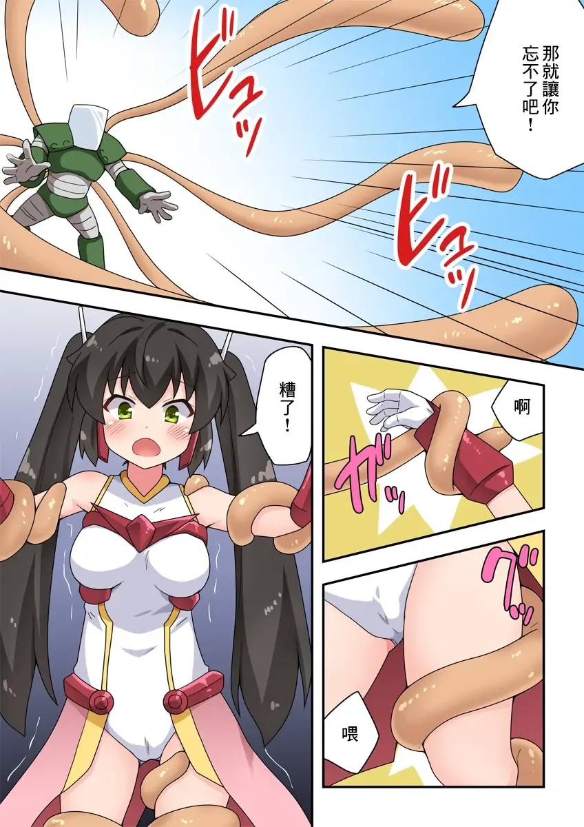 Ippatsu Hero Akari-chan 1 | 一發英雄小光 1 Fhentai.net - Page 9