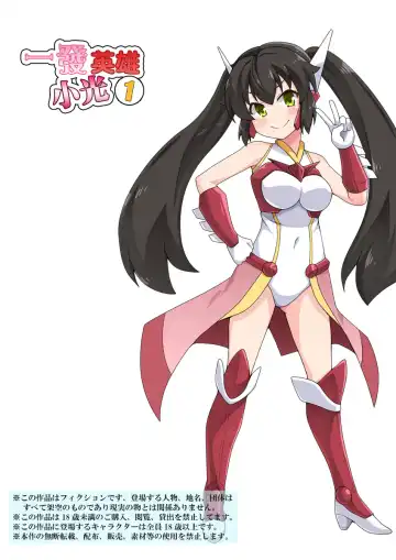 Ippatsu Hero Akari-chan 1 | 一發英雄小光 1 - Fhentai.net