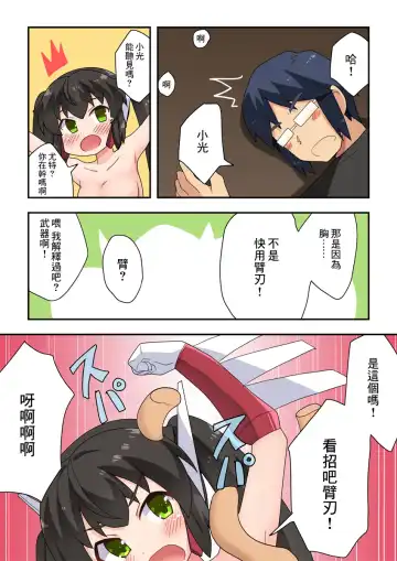 Ippatsu Hero Akari-chan 1 | 一發英雄小光 1 Fhentai.net - Page 25