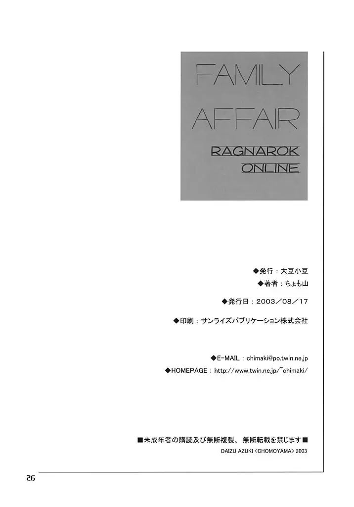 [Chomoyama] FAMILY AFFAIR Fhentai - Page 25