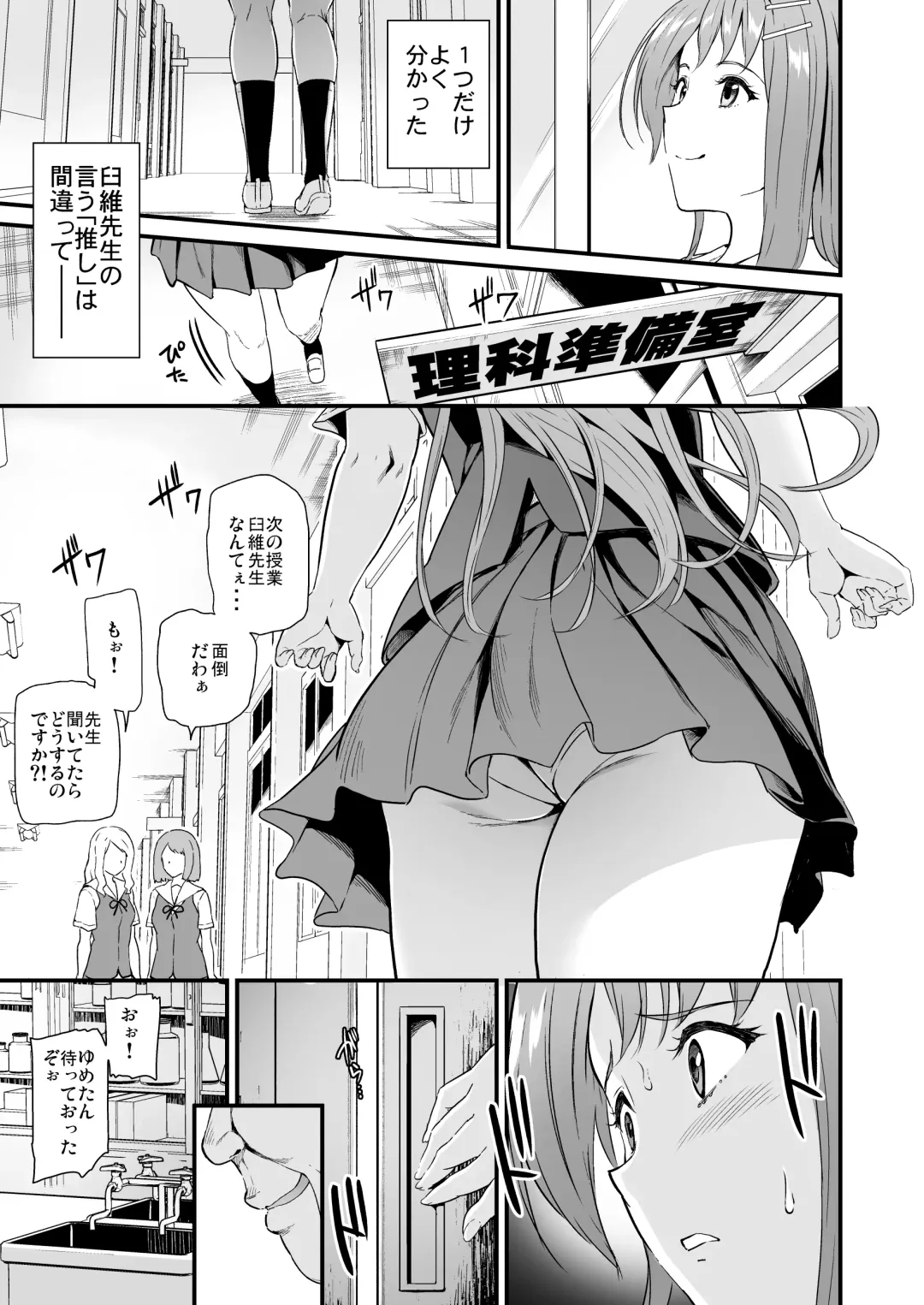 [Kichirock] 推シツケ 「ハゼロ！スクールステージ！」 Fhentai.net - Page 6