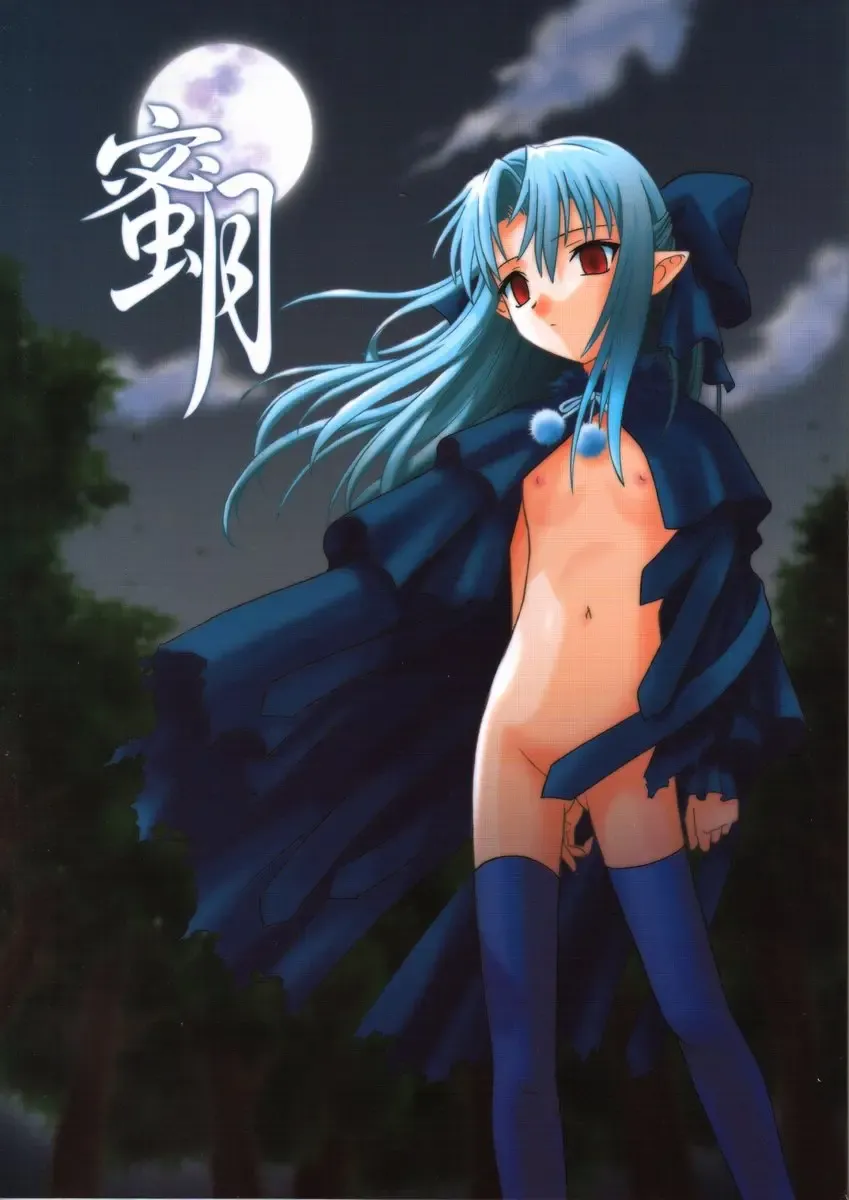 [Tsutsumi Akari] Mitsugetsu Fhentai - Page 1