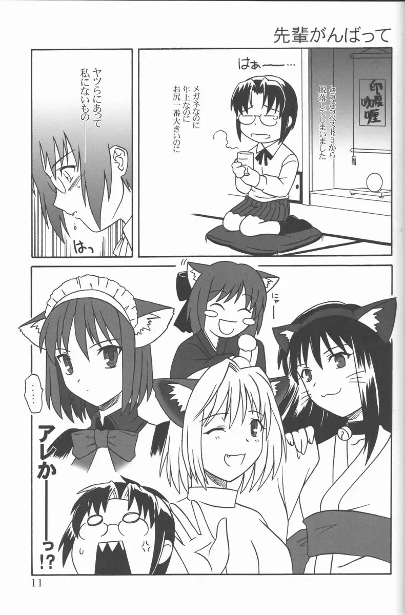 [Tsutsumi Akari] Mitsugetsu Fhentai - Page 10