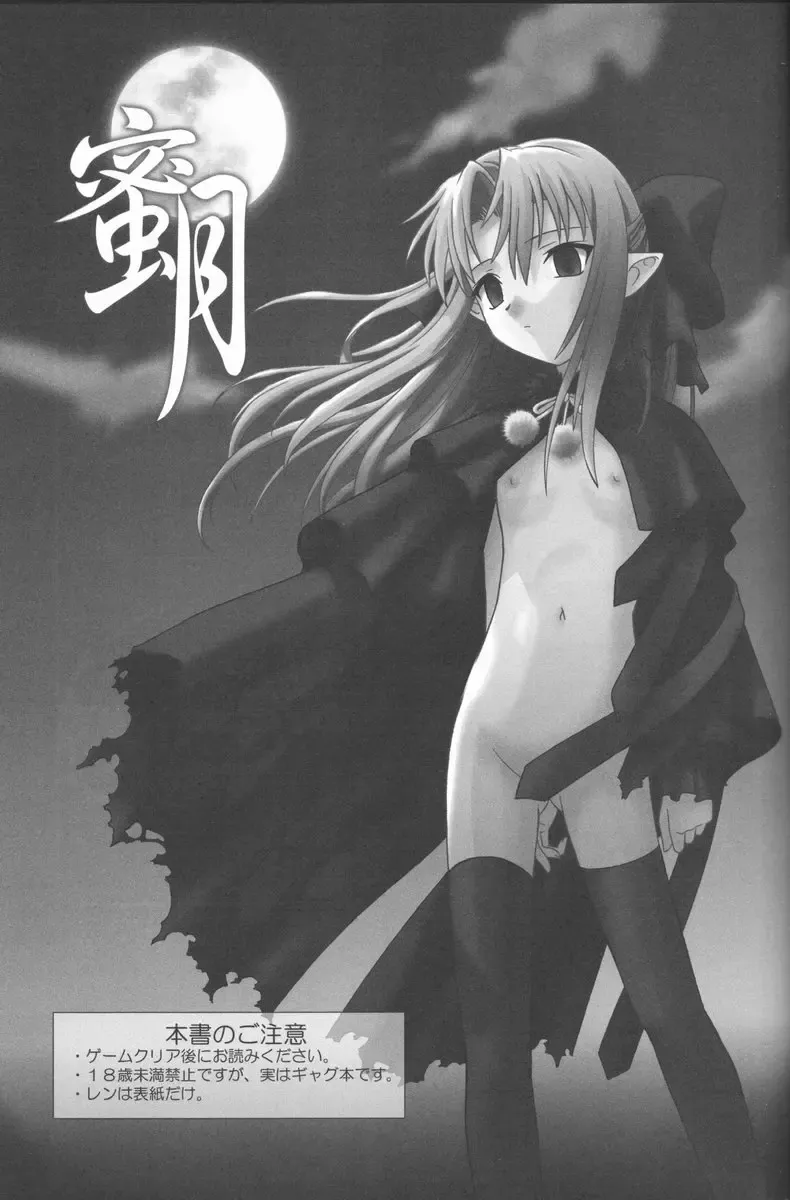 [Tsutsumi Akari] Mitsugetsu Fhentai - Page 2