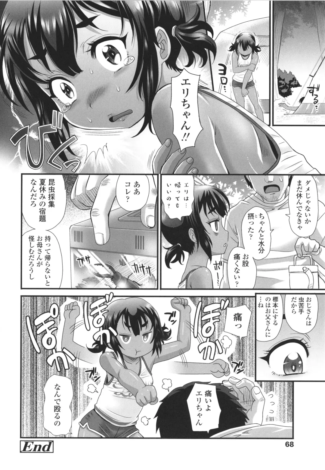 [Takaoka Motofumi] Kasshoku shoujo ha nakamade namaiki Fhentai.net - Page 71