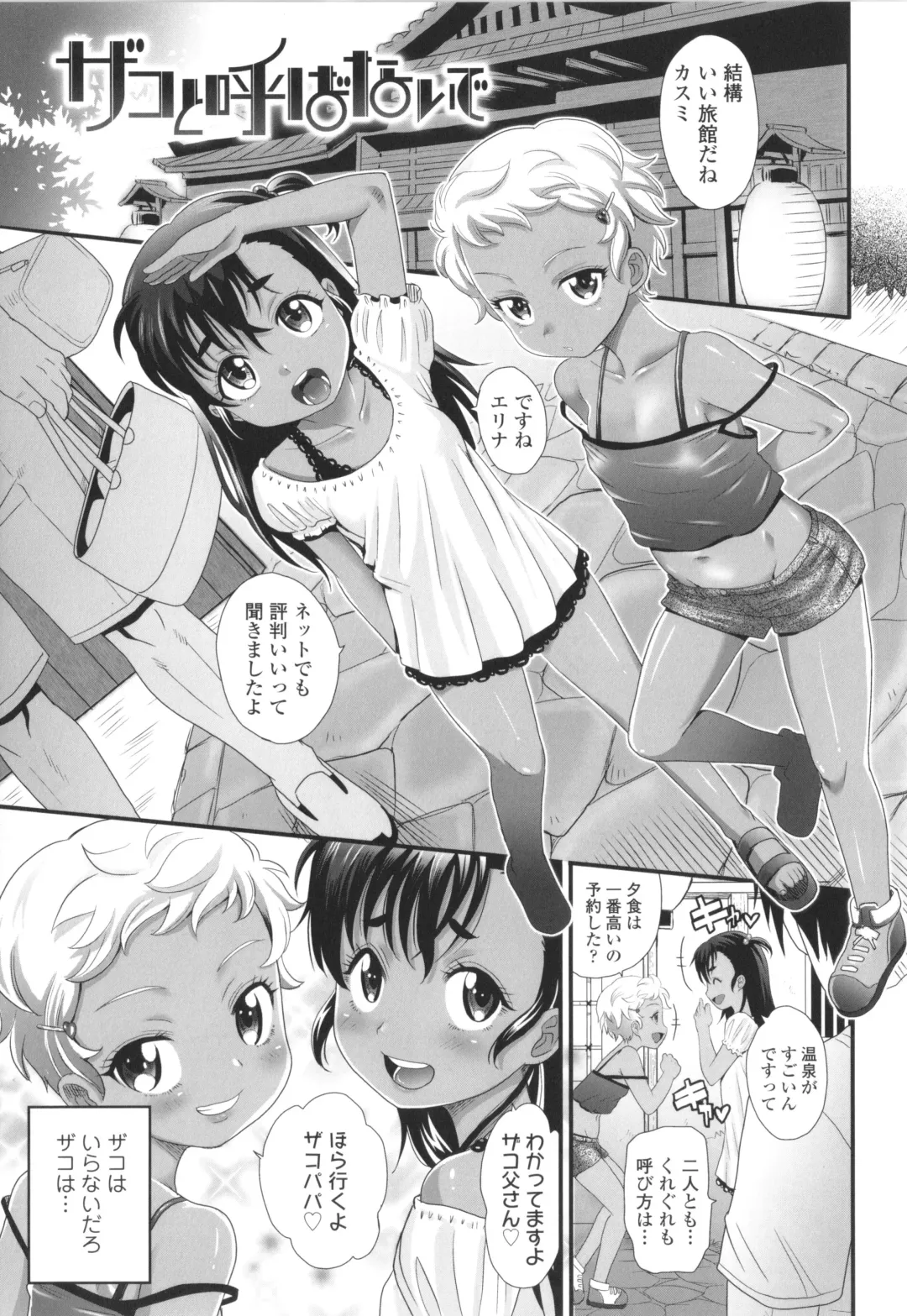 [Takaoka Motofumi] Kasshoku shoujo ha nakamade namaiki Fhentai.net - Page 8