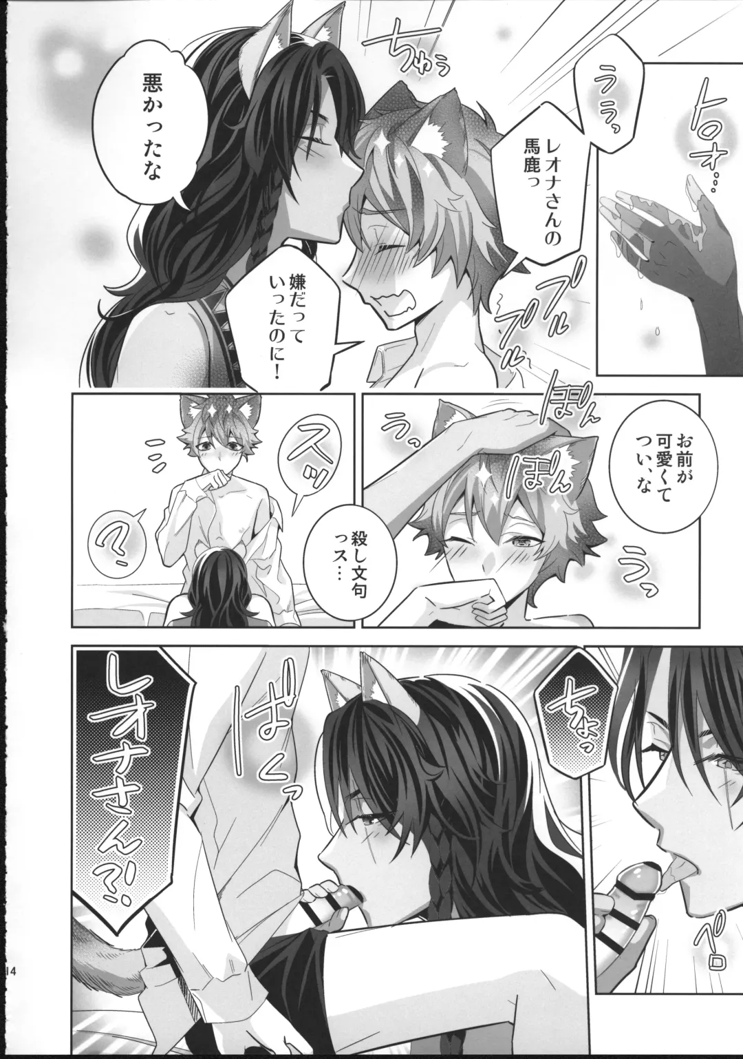 [Mitchie] Loved smell Fhentai - Page 13