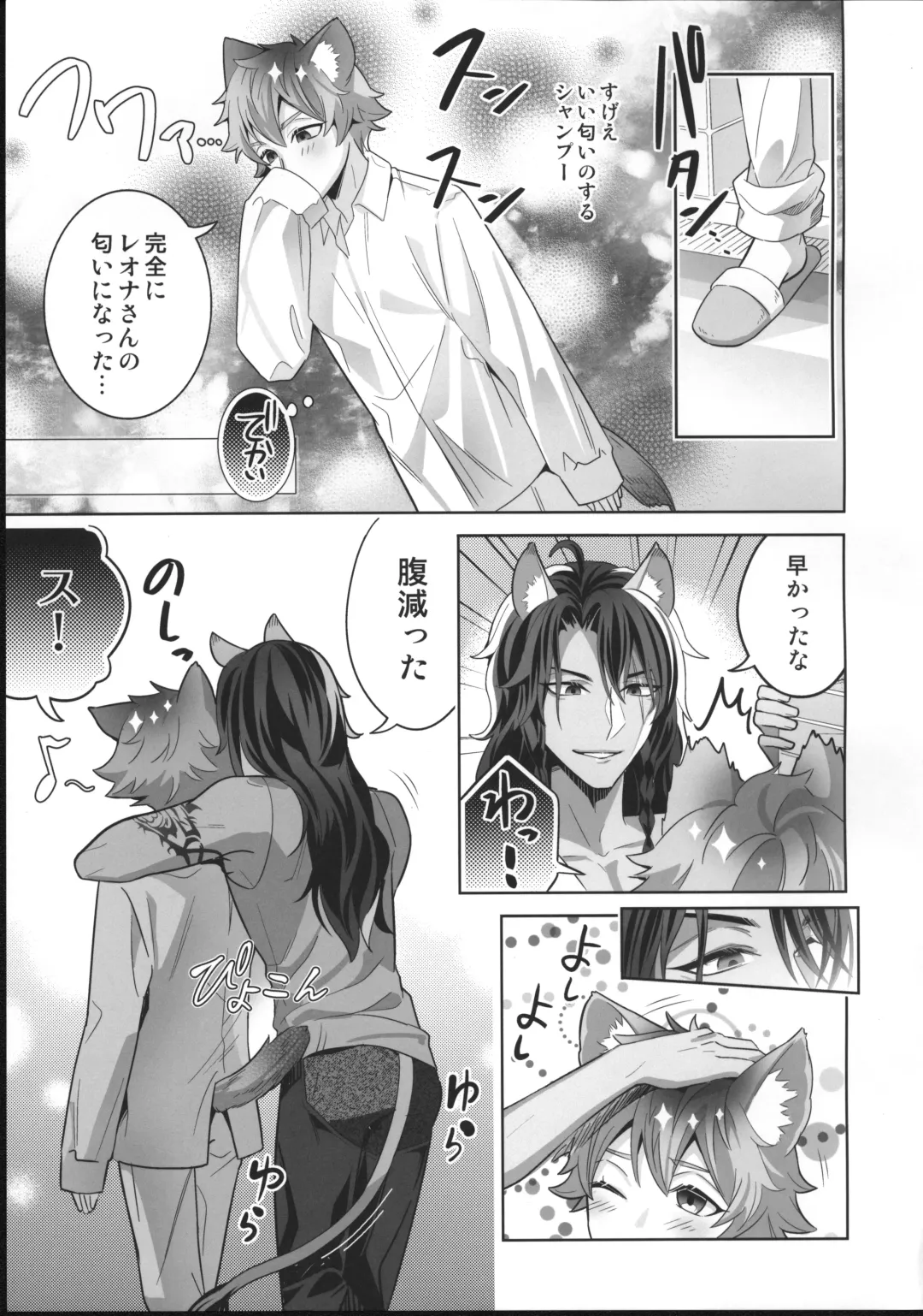 [Mitchie] Loved smell Fhentai - Page 4