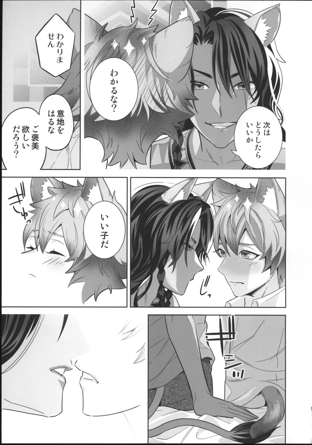 [Mitchie] Loved smell Fhentai - Page 8