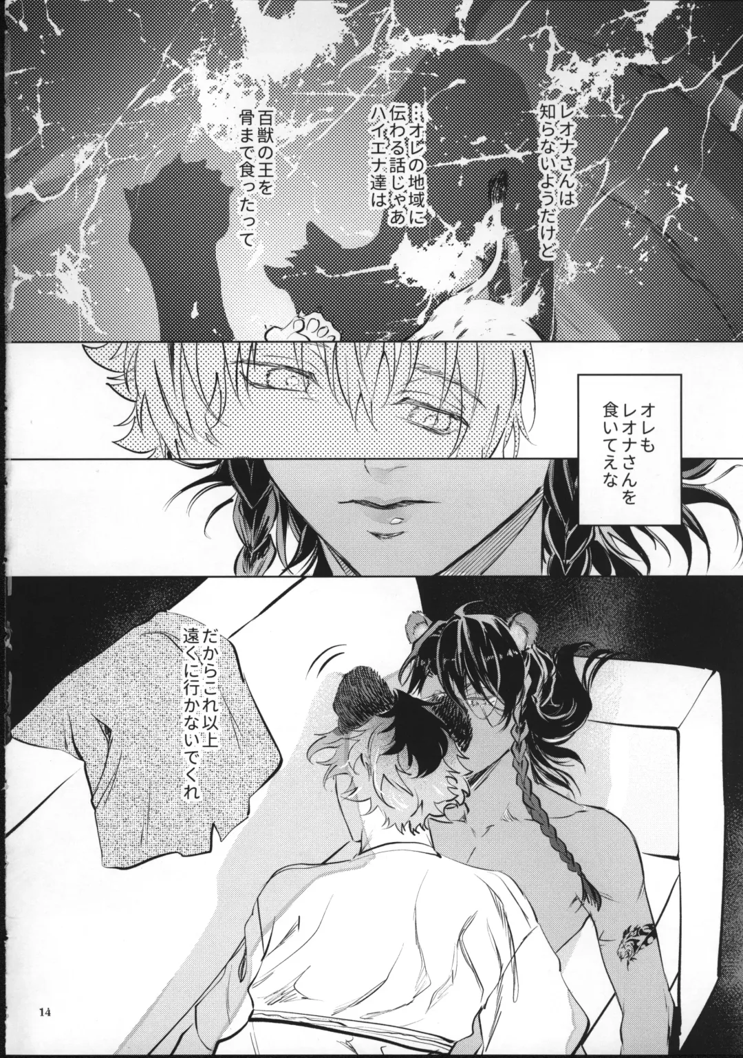 Ai Nanka Nakutatte Fhentai - Page 13