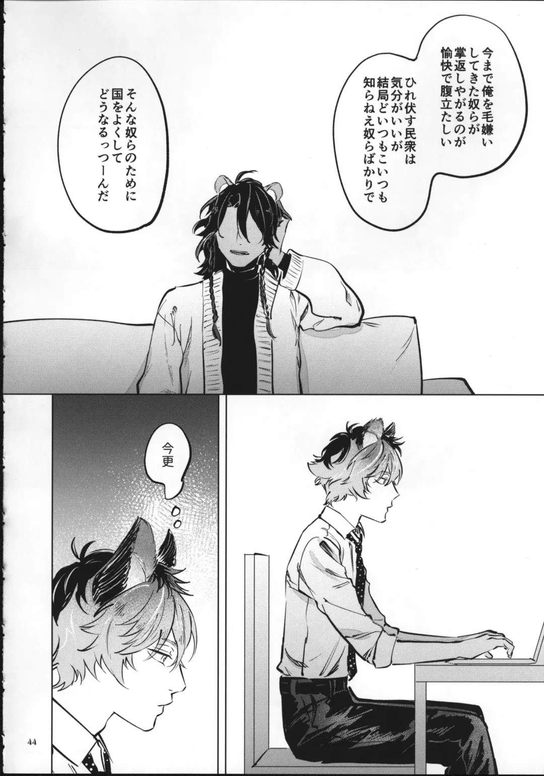 Ai Nanka Nakutatte Fhentai - Page 43