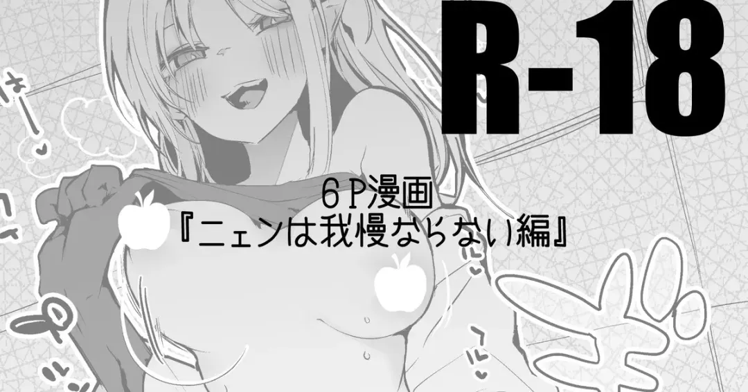 Read [Ringo Club] Nian wa Gaman Naranai Hen - Fhentai.net