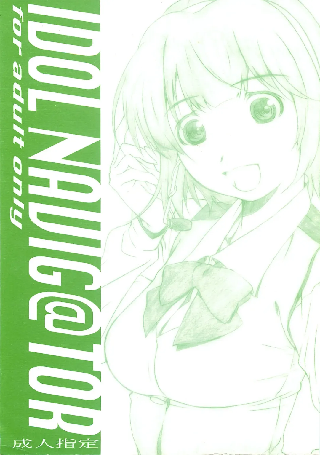 Read [Haritama Hiroki] IDOL NAVIG@TOR - Fhentai.net