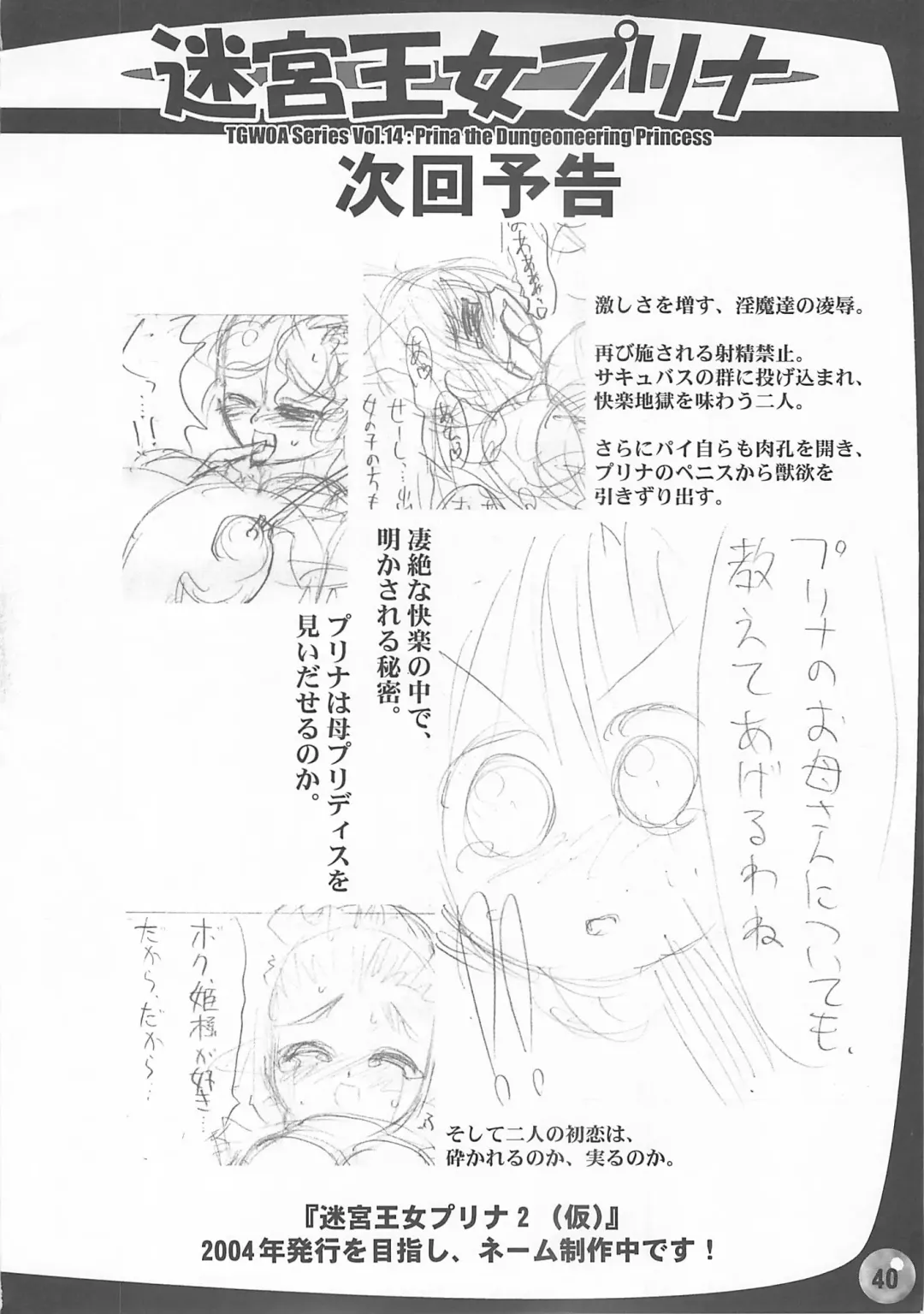 [Rebis] TGWOA Vol. 14 - Meikyuu Oujo Prina Fhentai - Page 39