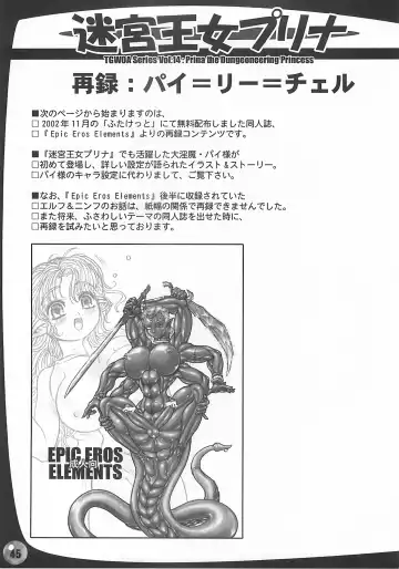 [Rebis] TGWOA Vol. 14 - Meikyuu Oujo Prina Fhentai - Page 44