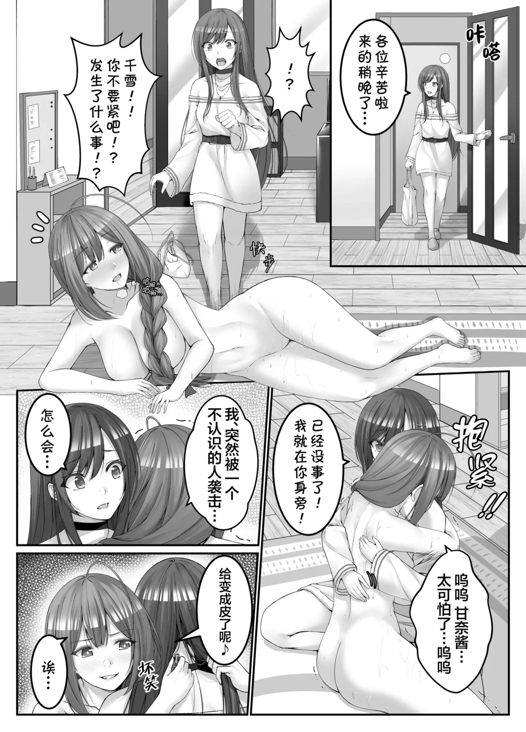 [Metako] Utsuri Kawari ~Chiyuki Hen~ Fhentai.net - Page 7