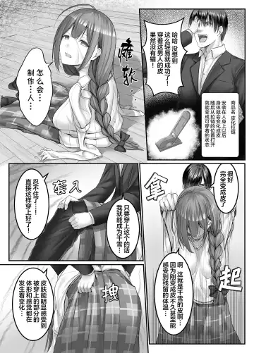 [Metako] Utsuri Kawari ~Chiyuki Hen~ Fhentai.net - Page 2