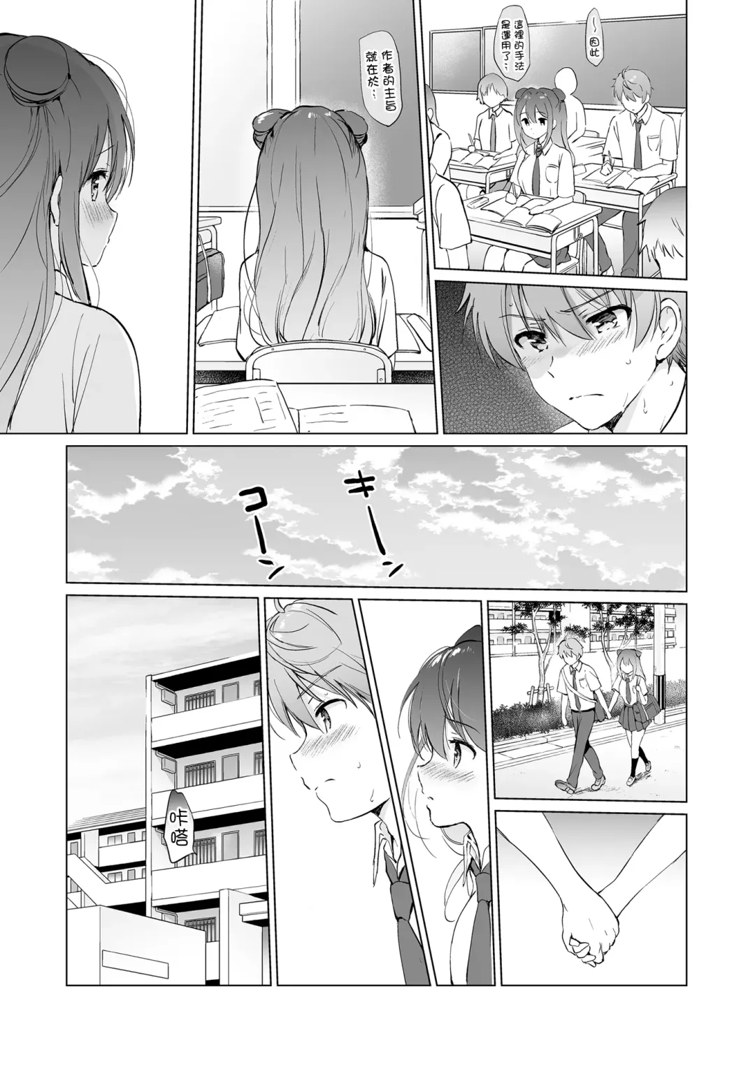 [Tsukako] Kanojo no Netsu de Toroketai Fhentai.net - Page 17