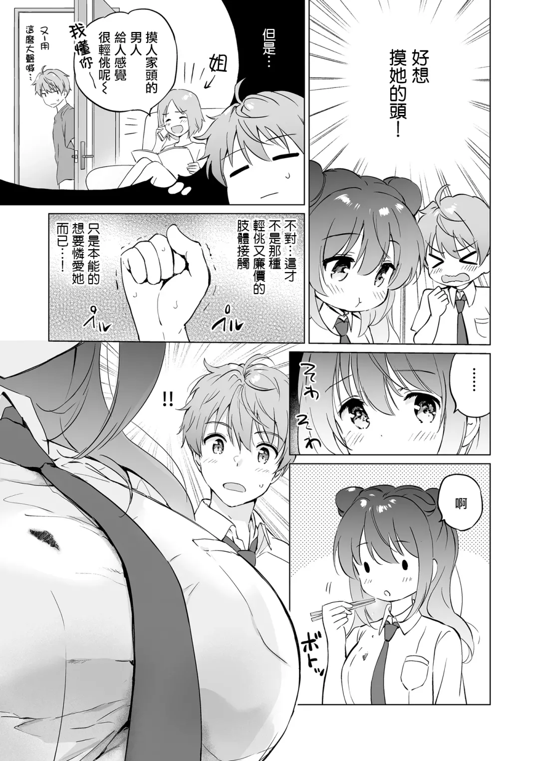 [Tsukako] Kanojo no Netsu de Toroketai Fhentai.net - Page 9