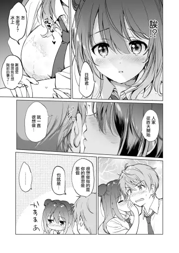 [Tsukako] Kanojo no Netsu de Toroketai Fhentai.net - Page 13