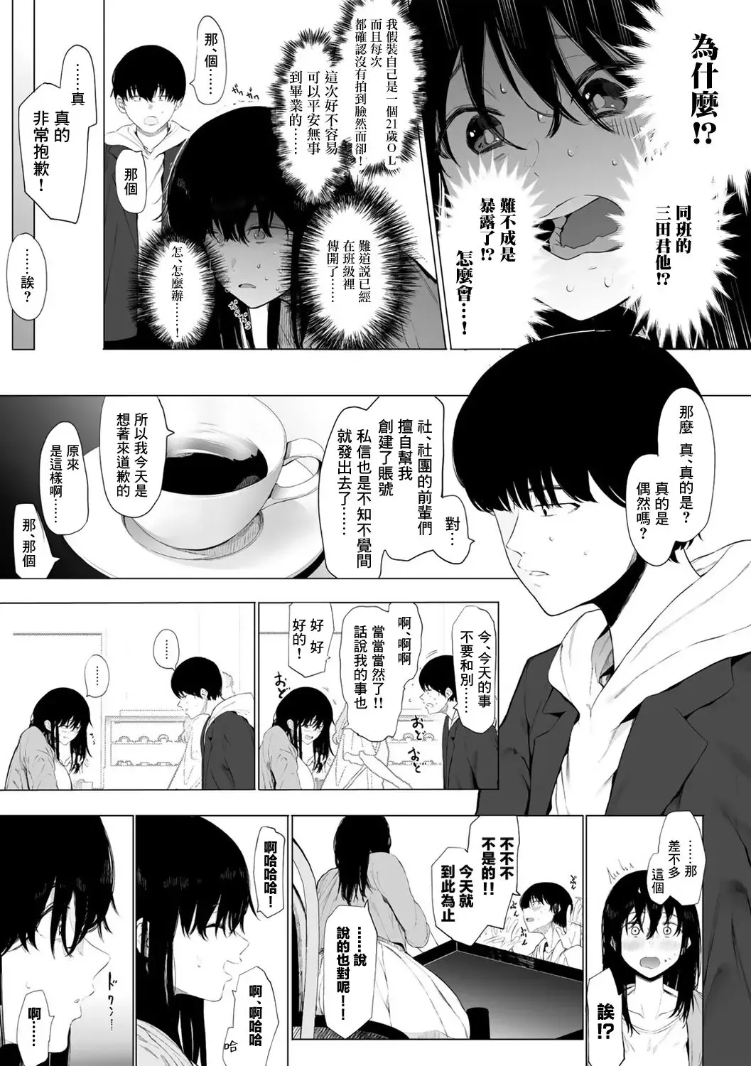 [Eightman] #Raburitsukudasai | #請轉發點讚 Fhentai.net - Page 5