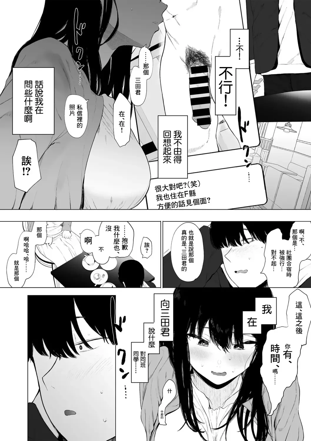 [Eightman] #Raburitsukudasai | #請轉發點讚 Fhentai.net - Page 6