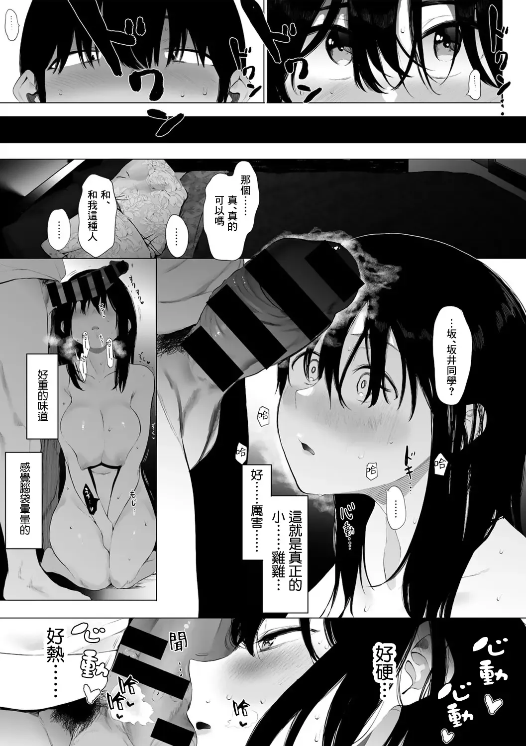 [Eightman] #Raburitsukudasai | #請轉發點讚 Fhentai.net - Page 7