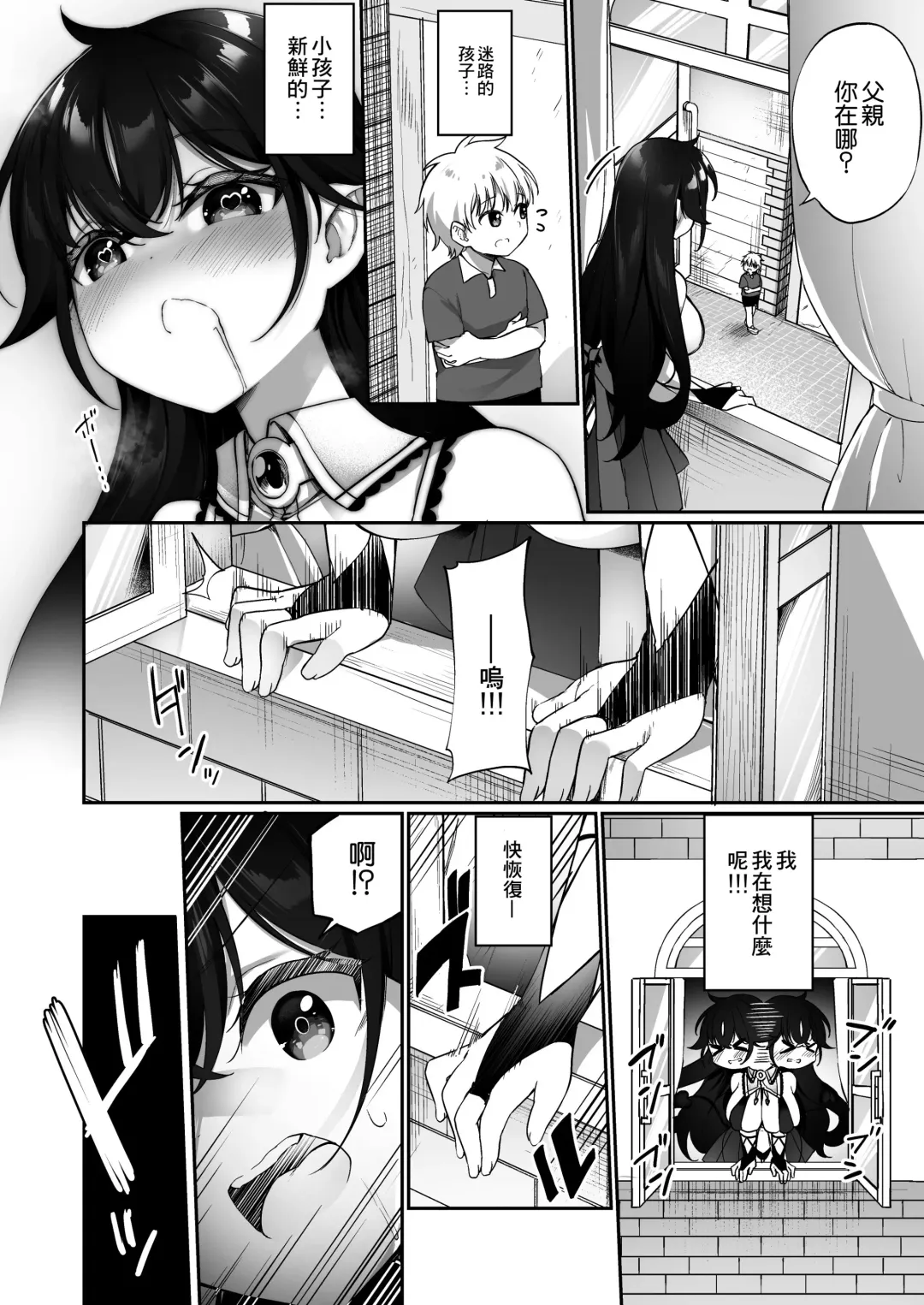 [Kanmuri] Maou ni Katta Yuusha ga Succubus​ ni Ochite iku Hanashi Fhentai.net - Page 14