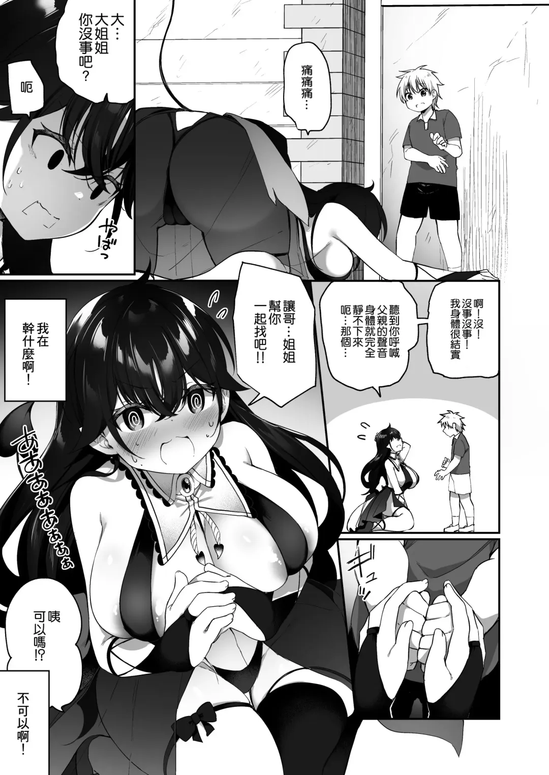 [Kanmuri] Maou ni Katta Yuusha ga Succubus​ ni Ochite iku Hanashi Fhentai.net - Page 15