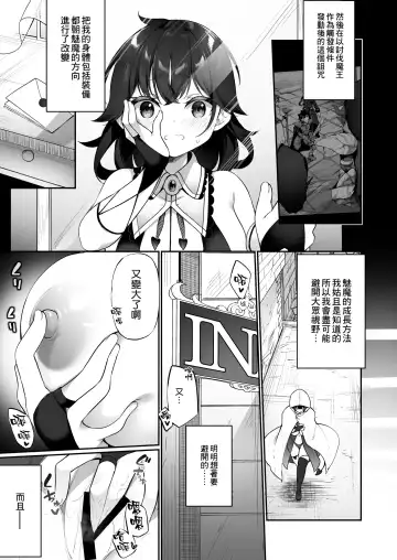 [Kanmuri] Maou ni Katta Yuusha ga Succubus​ ni Ochite iku Hanashi Fhentai.net - Page 11