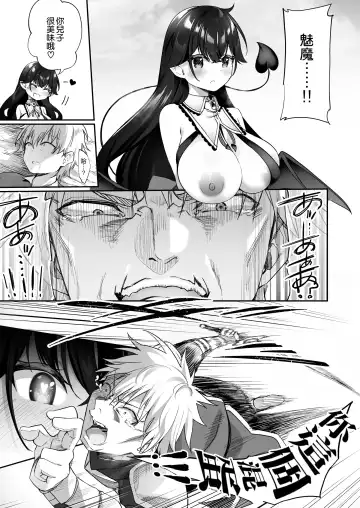 [Kanmuri] Maou ni Katta Yuusha ga Succubus​ ni Ochite iku Hanashi Fhentai.net - Page 23