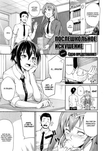 Read [Yozo] Houkago Temptation | Послешкольное искушение - Fhentai.net