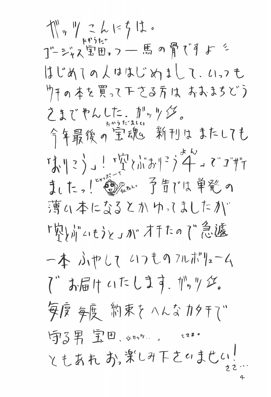 [Gorgeous Takarada] Soratobu Orikou 4 Fhentai - Page 4