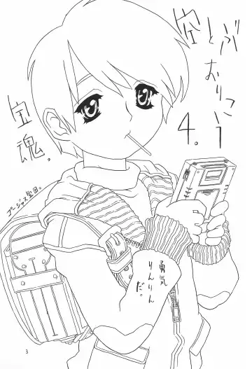 [Gorgeous Takarada] Soratobu Orikou 4 Fhentai - Page 3