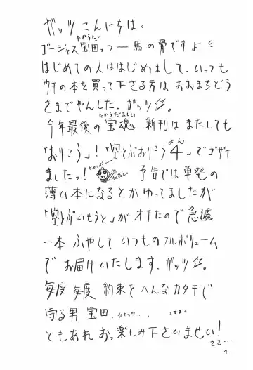 [Gorgeous Takarada] Soratobu Orikou 4 Fhentai - Page 4