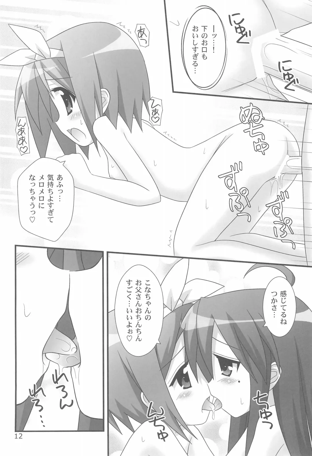 [Minami Sei] Love Choco Fhentai - Page 12