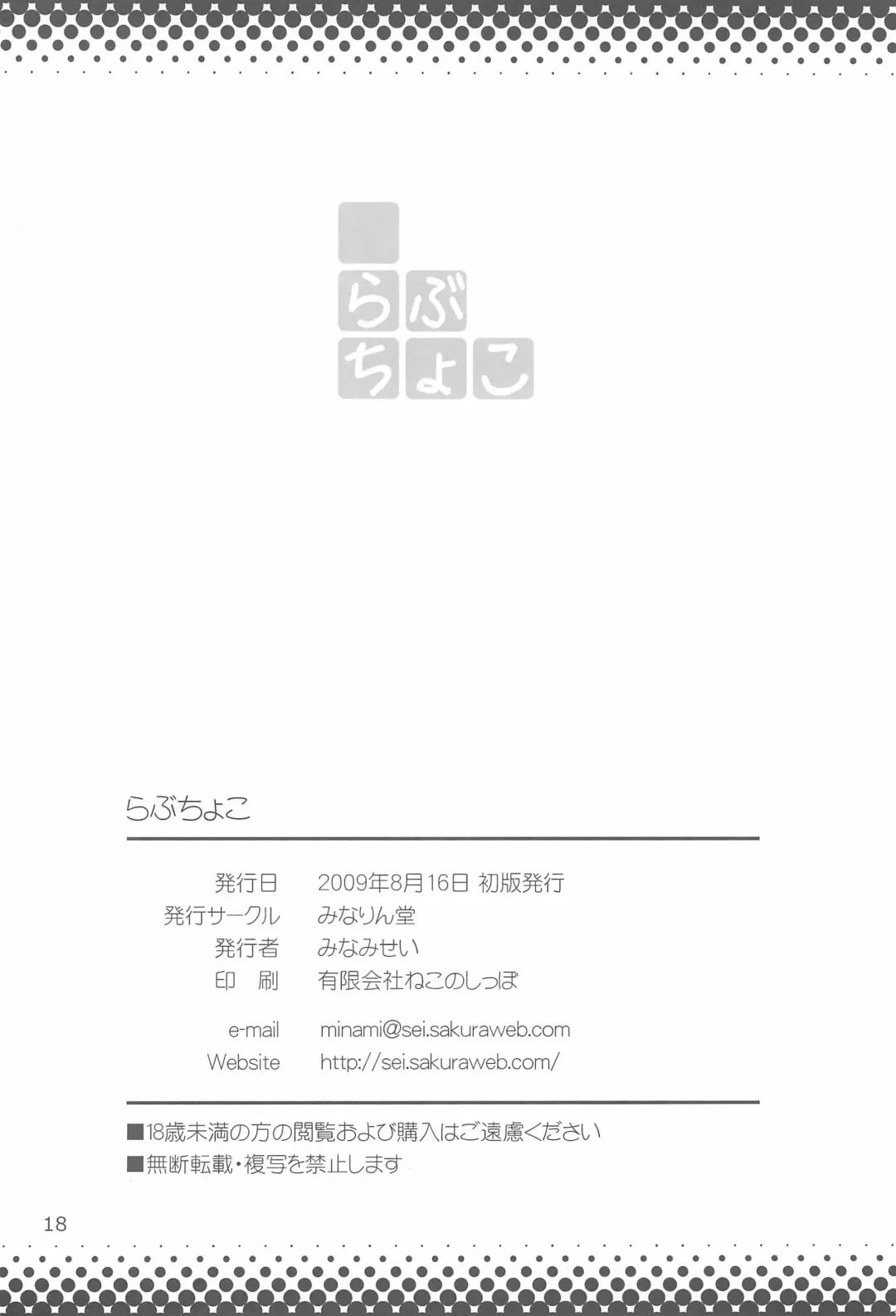 [Minami Sei] Love Choco Fhentai - Page 18