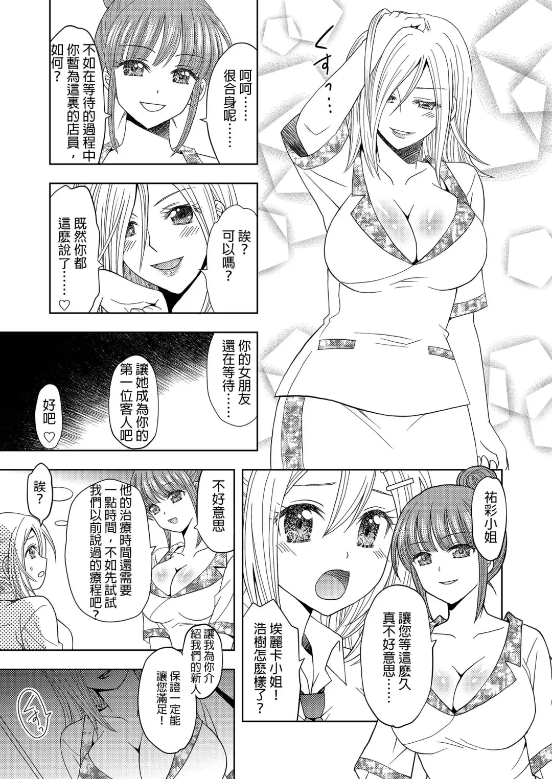 [Yuukey - Yuukii] Ore ga Watashi ni Naru Tame no Biyou Salon | 讓他成為她的美容院 [Chinese] 【洛基醬】 Fhentai - Page 28