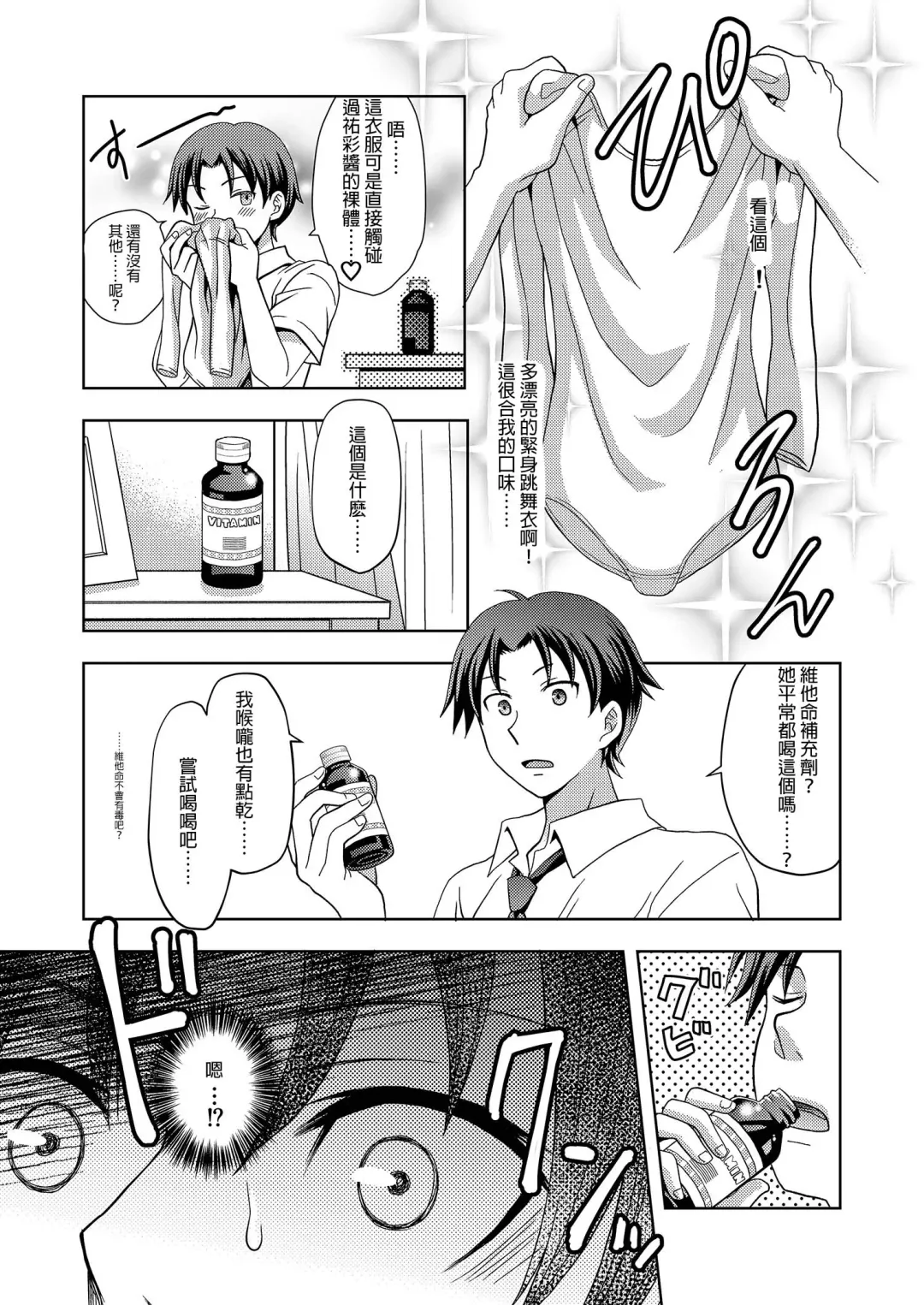 [Yuukey - Yuukii] Ore ga Watashi ni Naru Tame no Biyou Salon | 讓他成為她的美容院 [Chinese] 【洛基醬】 Fhentai - Page 5