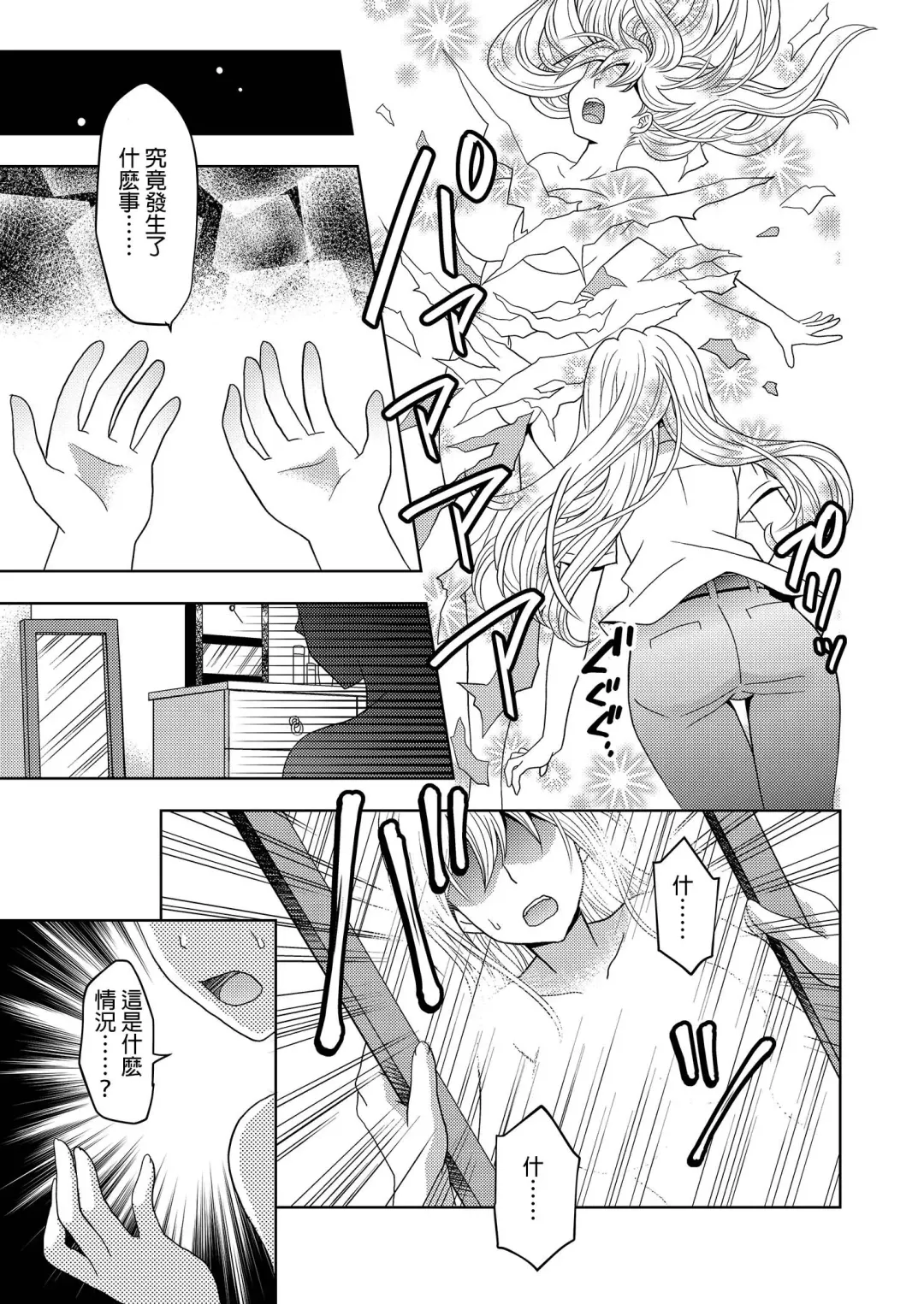 [Yuukey - Yuukii] Ore ga Watashi ni Naru Tame no Biyou Salon | 讓他成為她的美容院 [Chinese] 【洛基醬】 Fhentai - Page 7