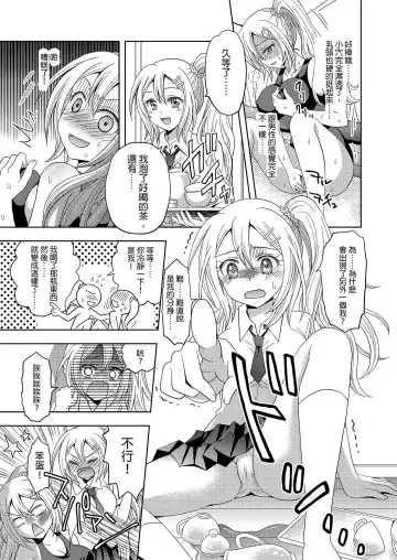[Yuukey - Yuukii] Ore ga Watashi ni Naru Tame no Biyou Salon | 讓他成為她的美容院 [Chinese] 【洛基醬】 Fhentai - Page 16
