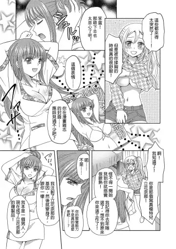 [Yuukey - Yuukii] Ore ga Watashi ni Naru Tame no Biyou Salon | 讓他成為她的美容院 [Chinese] 【洛基醬】 Fhentai - Page 20