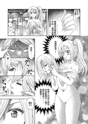 [Yuukey - Yuukii] Ore ga Watashi ni Naru Tame no Biyou Salon | 讓他成為她的美容院 [Chinese] 【洛基醬】 Fhentai - Page 26