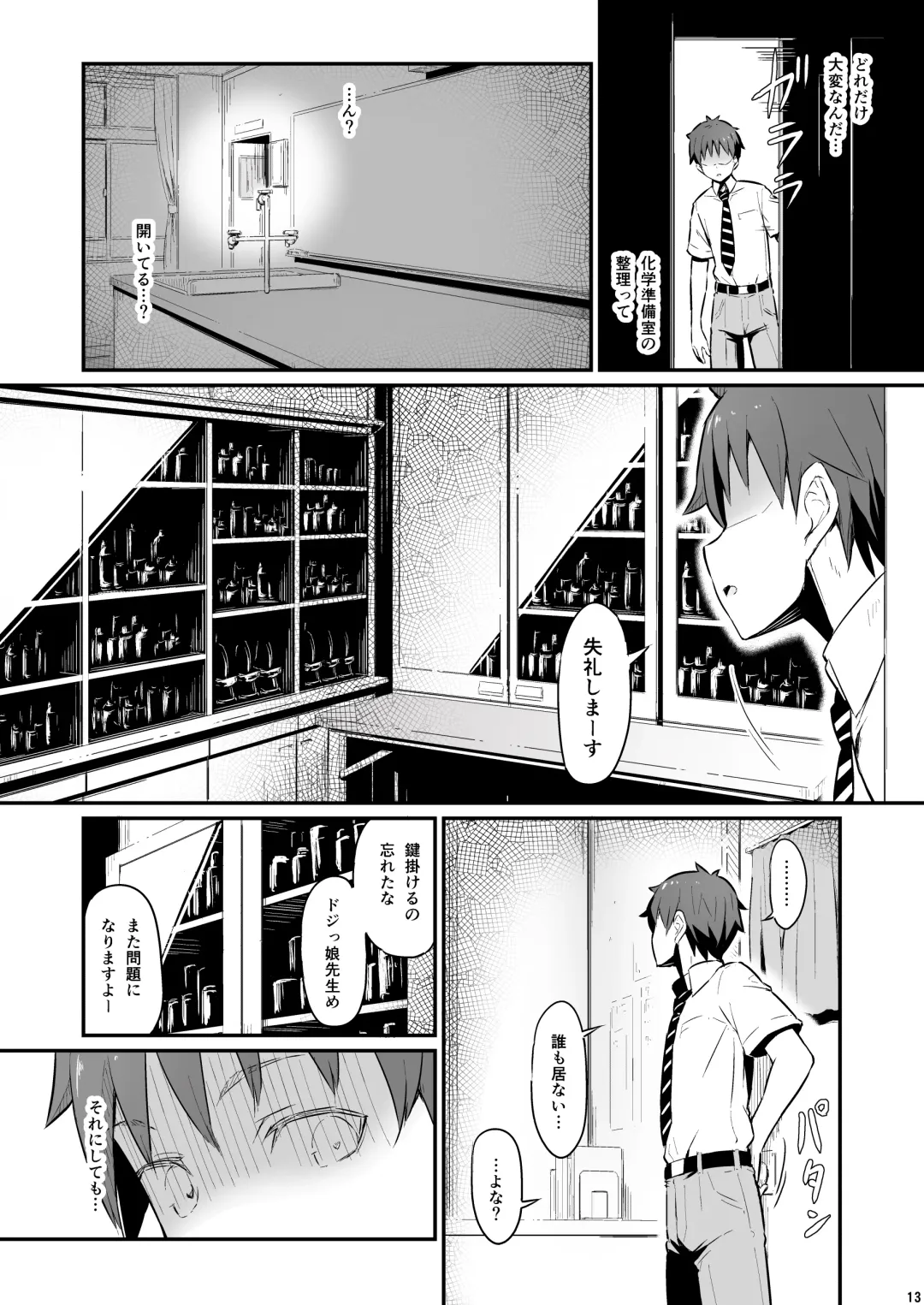 [Piro] Kagaku Junbishitsu no Tsumi Fhentai - Page 14