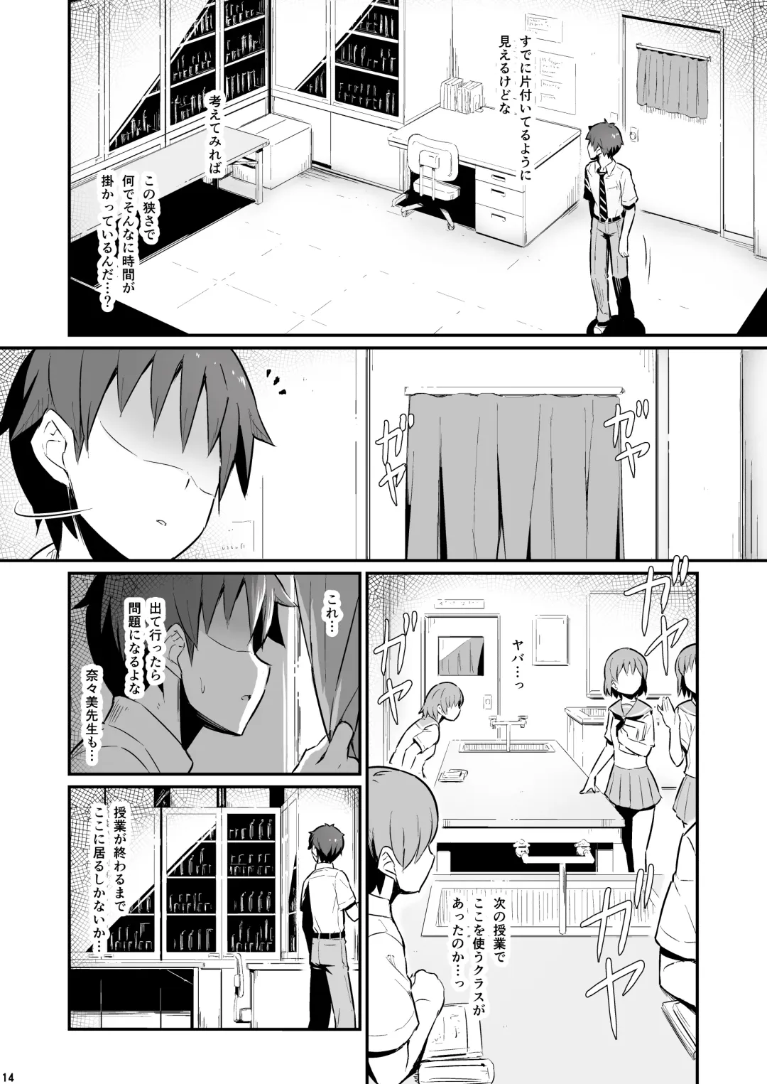 [Piro] Kagaku Junbishitsu no Tsumi Fhentai - Page 15