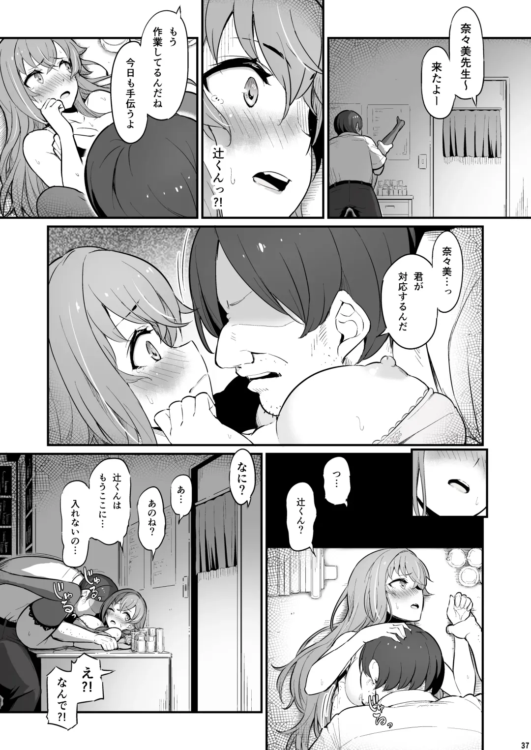 [Piro] Kagaku Junbishitsu no Tsumi Fhentai - Page 38