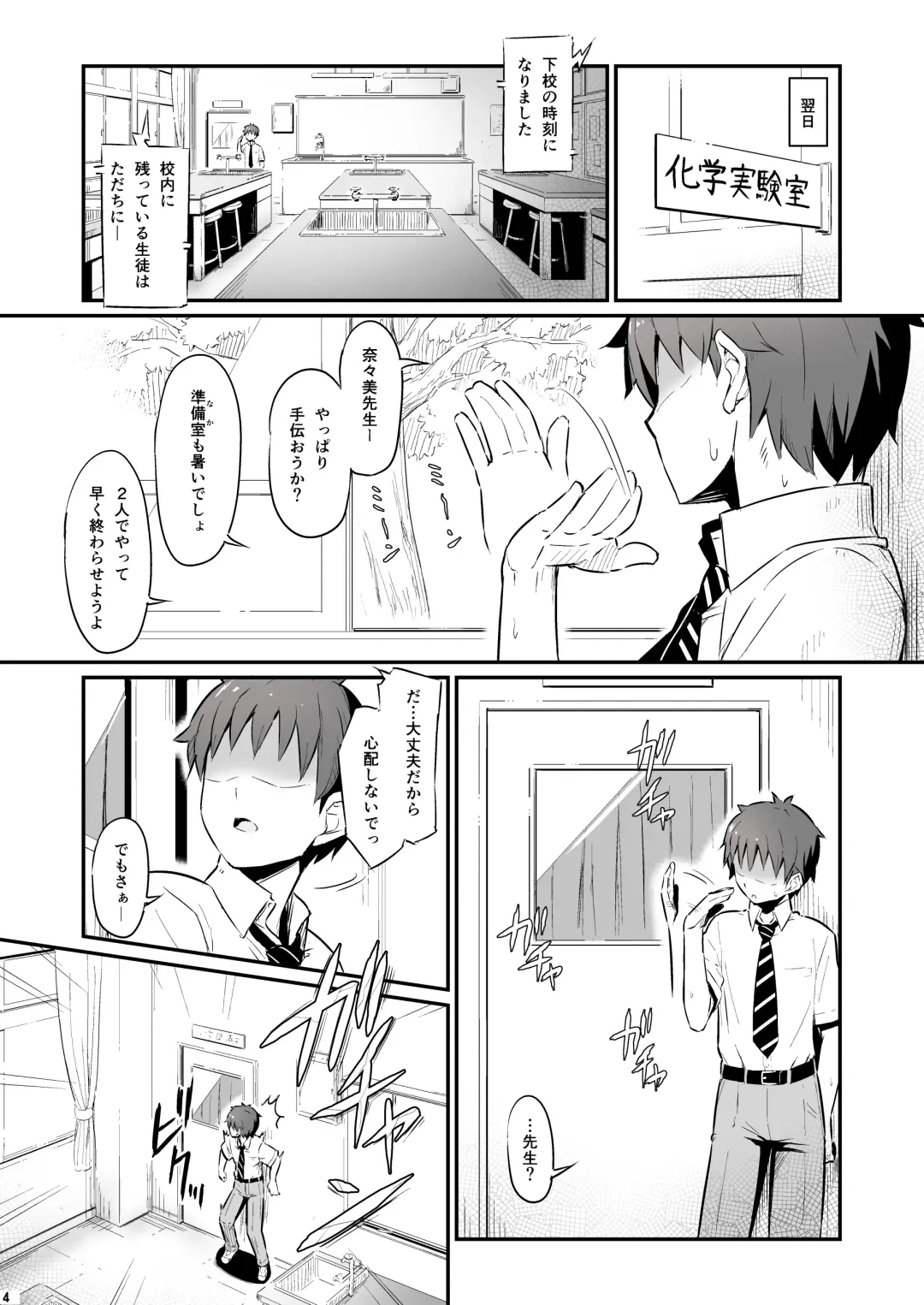[Piro] Kagaku Junbishitsu no Tsumi Fhentai - Page 5