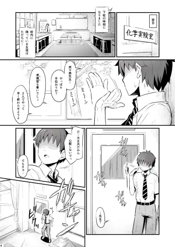 [Piro] Kagaku Junbishitsu no Tsumi Fhentai - Page 5