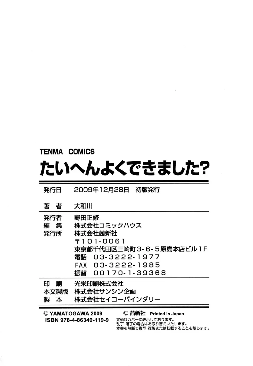 [Yamatogawa] Taihen Yoku Dekimashita? (decensored) Fhentai - Page 210
