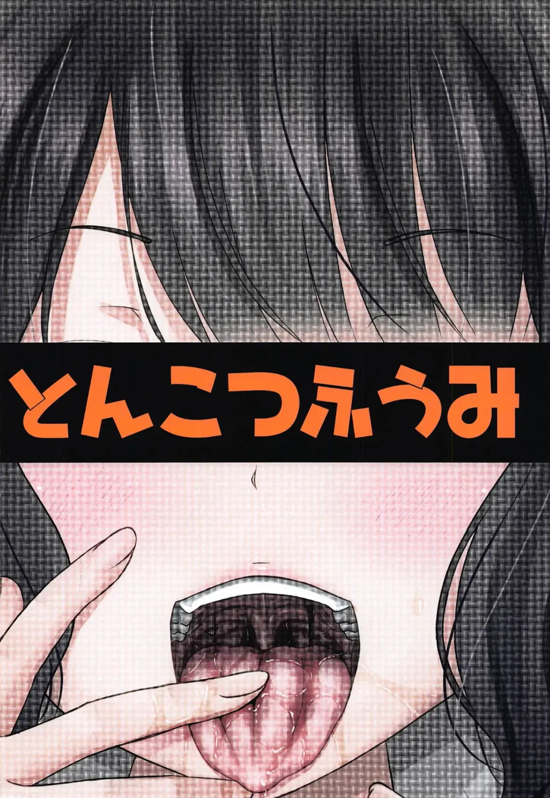 [Poncocchan] Kuchi o Sui nee Fhentai - Page 25